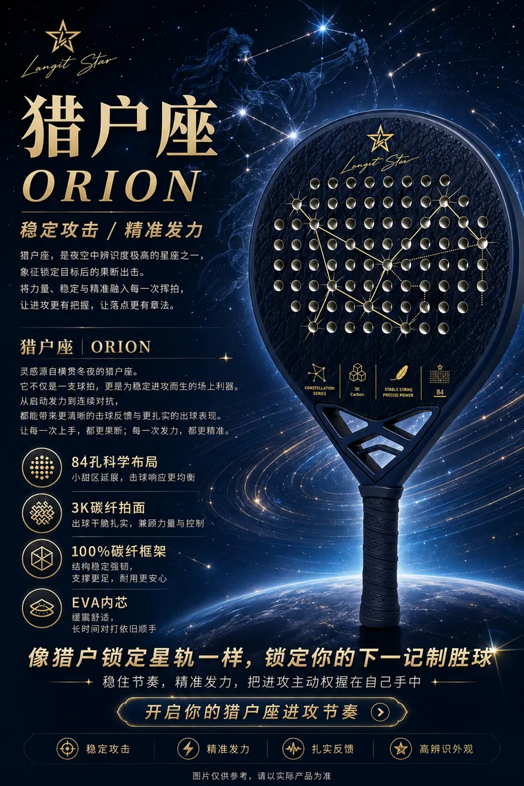 LANGIT STAR Orion padel racket