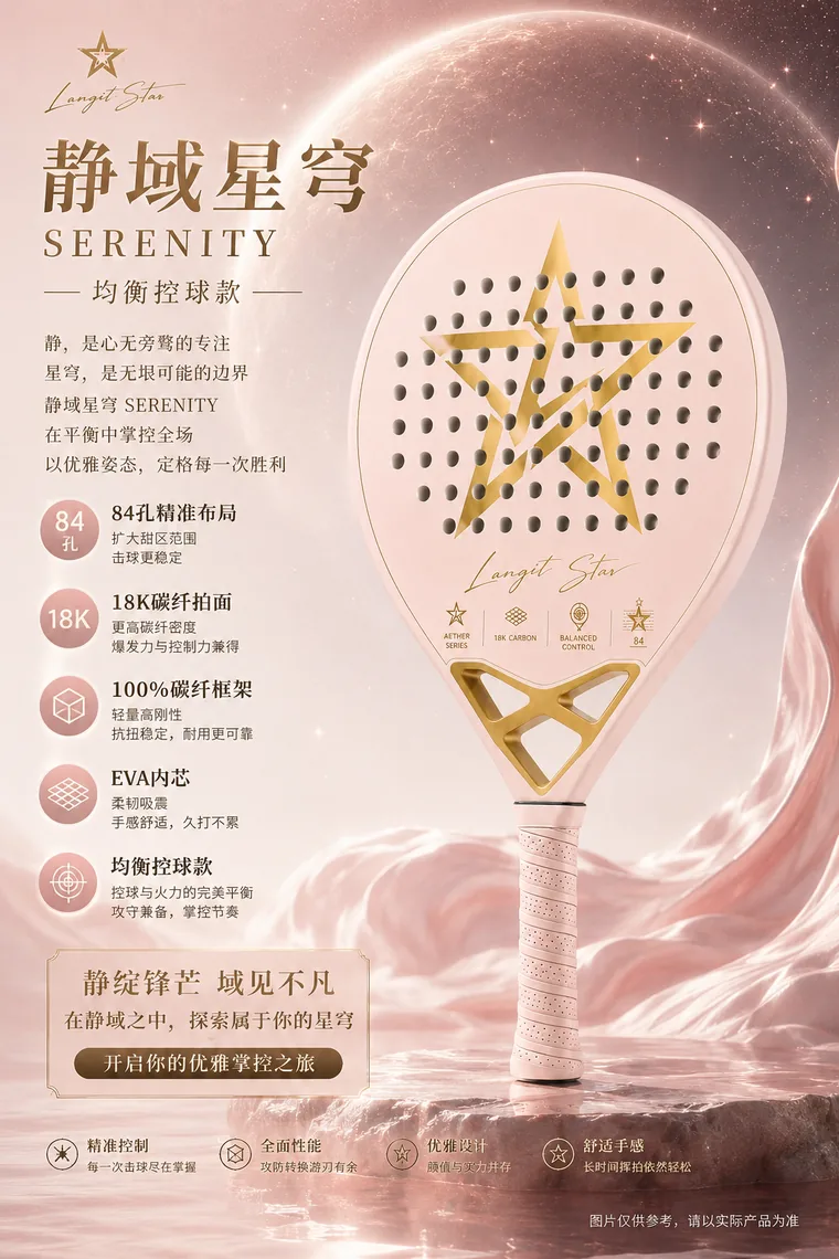 LANGIT STAR Serenity padel racket