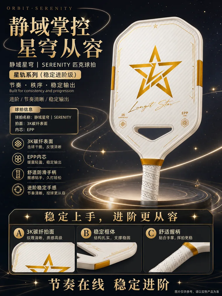LANGIT STAR Serenity pickleball paddle